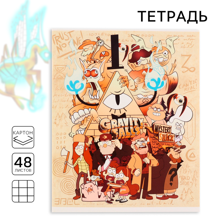 Тетрадь 48 листов в клетку, картонная обложка, Гравити Фолз - Фото 1