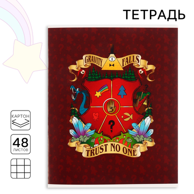 Тетрадь в клетку 48 листов, картонная обложка, «Гравити Фолз»