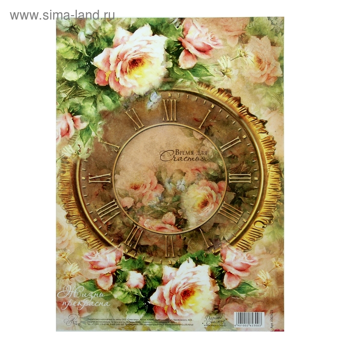 Декупажная карта "Время для счастья" - Фото 1