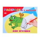 Раскраска с калькой А5 альбомная "Мои игрушки" - Фото 1