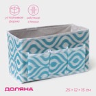 Органайзер для мелочей Доляна «Лагуна», 3 кармана, 25×12×15 см, бирюзовый - Фото 1