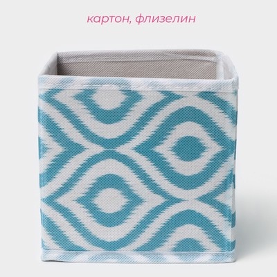 Короб для хранения Доляна «Лагуна», 14×14×14 см, бирюзовый