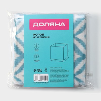 Короб для хранения Доляна «Лагуна», 14×14×14 см, бирюзовый