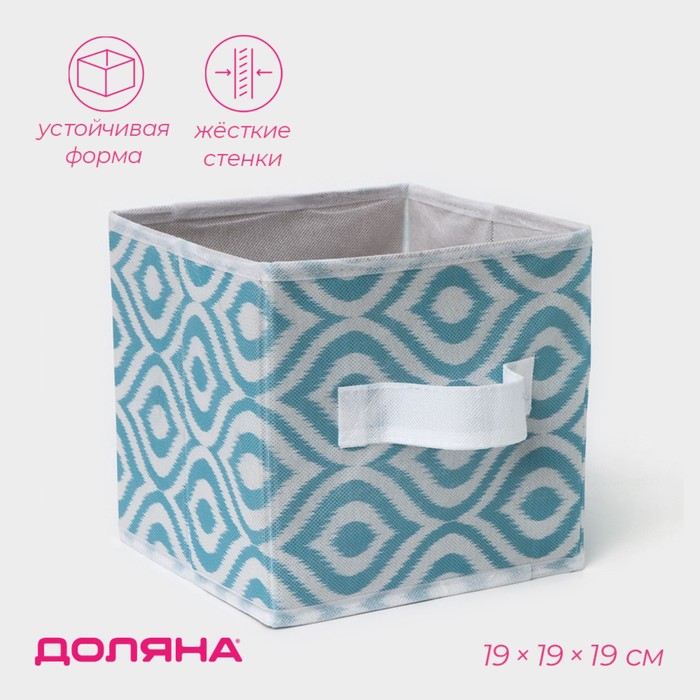Короб для хранения Доляна «Лагуна», 19×19×19 см, бирюзовый - Фото 1