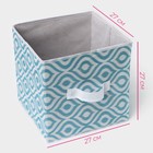 Короб для хранения Доляна «Лагуна», 27×27 см, цвет бирюзовый - Фото 3