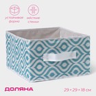 Короб для хранения Доляна «Лагуна», 29×29×18 см, бирюзовый - Фото 1