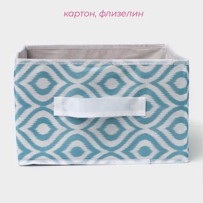 Короб для хранения Доляна «Лагуна», 29×29×18 см, бирюзовый