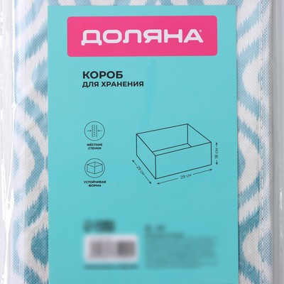 Короб для хранения Доляна «Лагуна», 29×29×18 см, бирюзовый