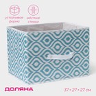 Короб для хранения Доляна «Лагуна», 37×27×27 см, бирюзовый - Фото 1