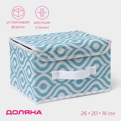 Короб для хранения с крышкой Доляна "Лагуна" 26х20х16 см, цвет бирюзовый