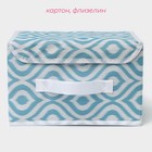 Короб для хранения Доляна «Лагуна», 26×20×16 см, бирюзовый - Фото 2