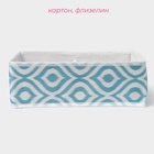 Органайзер для хранения белья Доляна «Лагуна», 4 ячейки, 29×29×10 см, бирюзовый - Фото 3