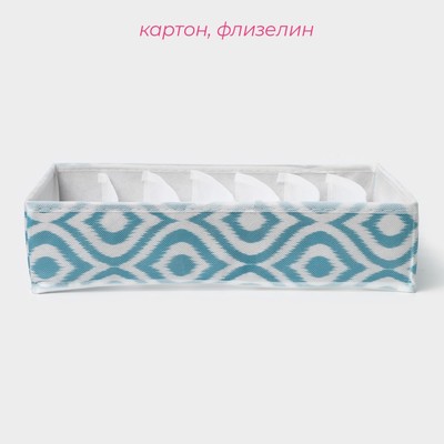Органайзер для хранения белья Доляна «Лагуна», 7 ячеек, 34×30×8 см, бирюзовый