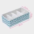 Органайзер для хранения белья Доляна «Лагуна», 8 ячеек, 28×14×10 см, бирюзовый - Фото 4