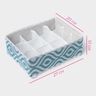 Органайзер для хранения белья Доляна «Лагуна», 12 ячеек, 27×20×10 см, бирюзовый - Фото 3