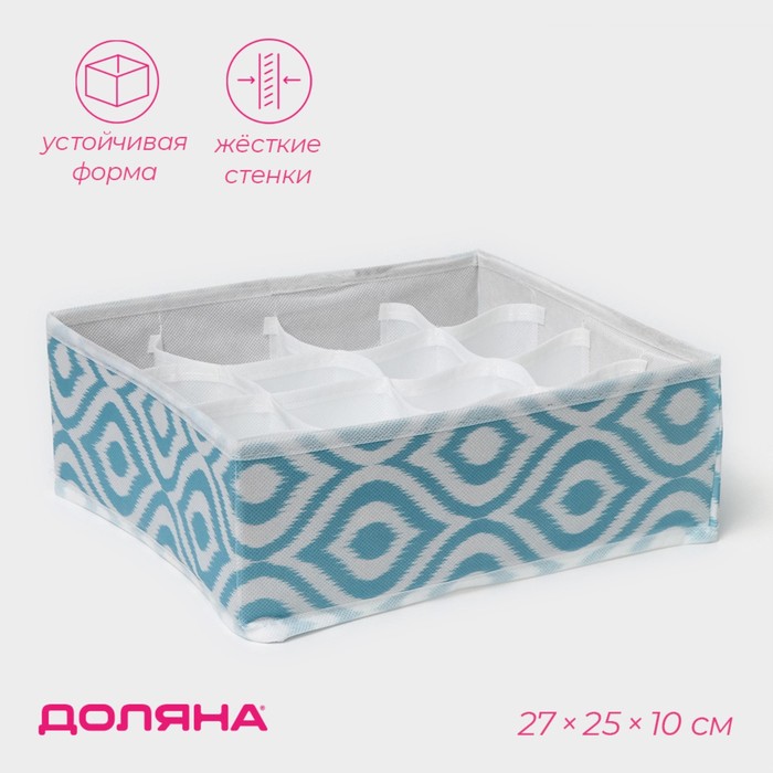 Органайзер для хранения белья Доляна «Лагуна», 16 ячеек, 27×25×10 см, бирюзовый - Фото 1