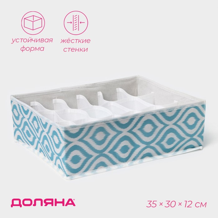 Органайзер для хранения белья Доляна «Лагуна», 18 ячеек, 35×30×12 см, бирюзовый - Фото 1