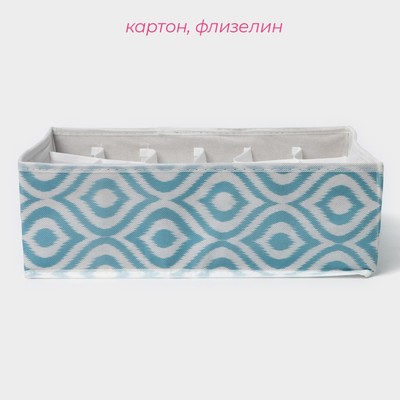 Органайзер для хранения белья Доляна «Лагуна», 18 ячеек, 35×30×12 см, бирюзовый