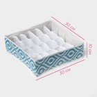 Органайзер для хранения белья Доляна «Лагуна», 24 ячейки, 30×30×10 см, бирюзовый - Фото 4