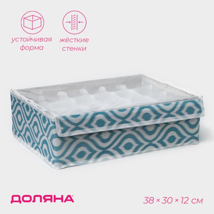 Органайзер для хранения белья Доляна «Лагуна», 24 ячейки, с прозрачной крышкой, 38×30×10 см, бирюзовый - Фото 1