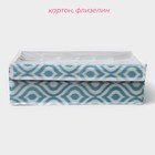 Органайзер для хранения белья Доляна «Лагуна», 24 ячейки, с прозрачной крышкой, 38×30×10 см, бирюзовый - Фото 3