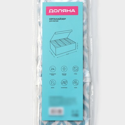 Органайзер для хранения белья Доляна «Лагуна», 24 ячейки, с прозрачной крышкой, 38×30×10 см, бирюзовый