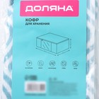 Кофр для хранения вещей Доляна «Лагуна» с ПВХ-окном, 45×30×20 см, бирюзовый - Фото 12