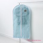 Чехол для одежды Доляна «Лагуна» с ПВХ-окном, 60×120 см, цвет бирюзовый - Фото 2