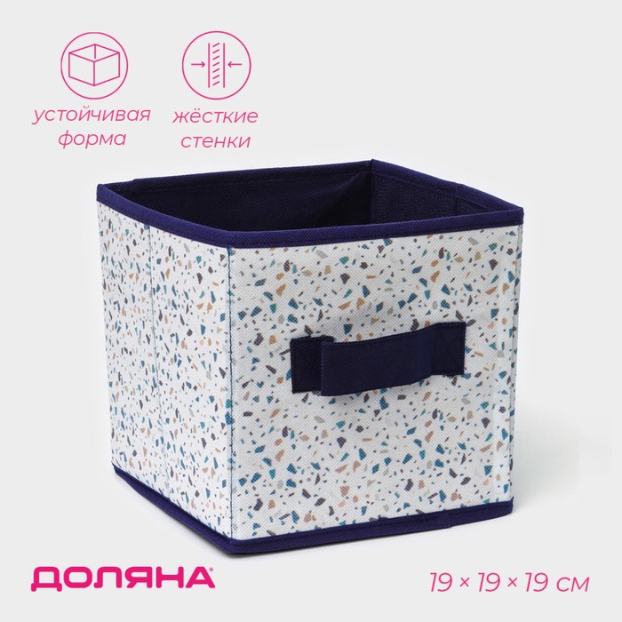 Короб для хранения Доляна «Мармелад», 19×19×19 см, белый - Фото 1