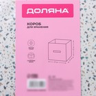 Короб для хранения Доляна «Мармелад», 27×27×27 см, белый - Фото 7