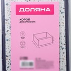 Короб для хранения Доляна «Мармелад», 29×29×18 см, белый - Фото 7