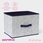 Короб для хранения Доляна «Мармелад», 37×27×27 см, цвет белый - фото 9135035