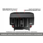 Защита картера и КПП АвтоБроня для BYD Song Plus 2020-н.в., сталь 1.5 мм, с крепежом, штампованная - Фото 4