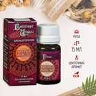 Аромамасло «Восторг Индии», 15 мл, роза - Фото 1