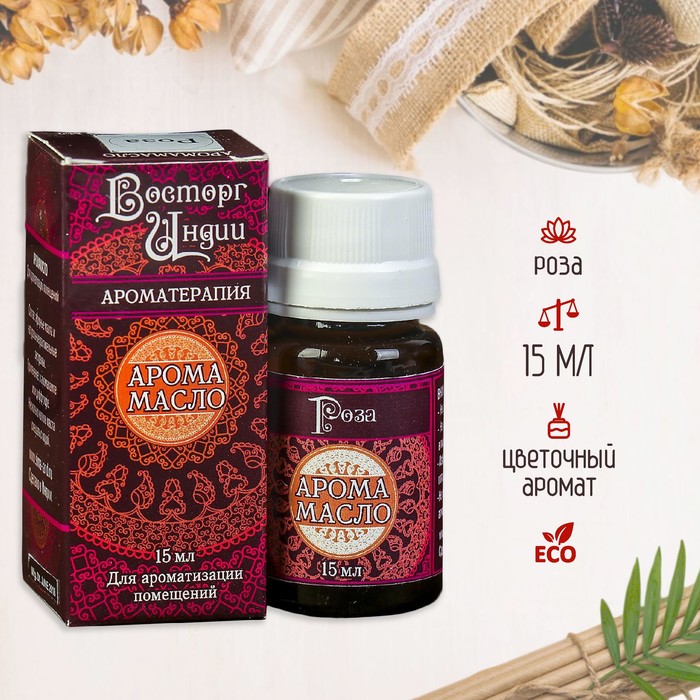 Аромамасло «Восторг Индии», 15 мл, роза - Фото 1