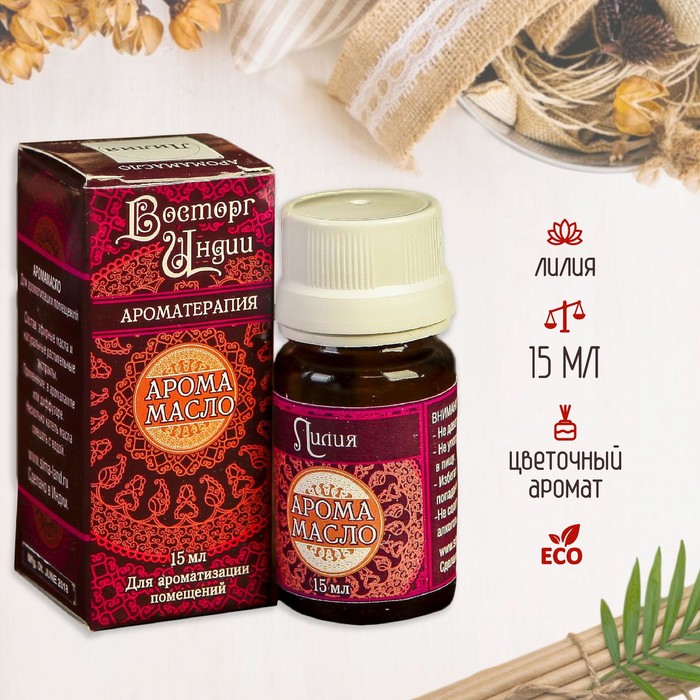 Аромамасло «Восторг Индии», 15 мл, лилия - Фото 1