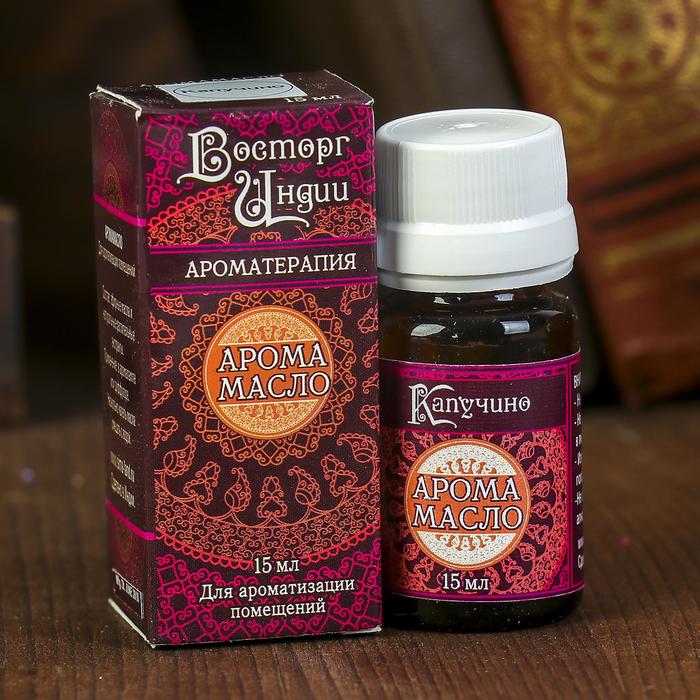 Аромамасло «Восторг Индии», 15 мл, капучино - Фото 1
