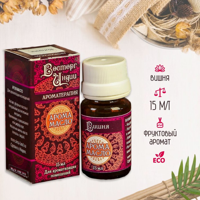 Аромамасло «Восторг Индии», 15 мл, вишня - Фото 1
