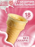 Стаканчик вафельный Ф80, 18 шт. - Фото 1