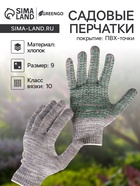 Перчатки садовые, хб, вязка 10 класс, 5 нитей, размер 9, с ПВХ точками, серые, Greengo - Фото 1