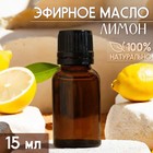 Масло эфирное "Лимон" 15 мл, под ваш бренд и дизайн - Фото 1