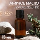 Масло эфирное "Можжевельник" 15 мл, под ваш бренд и дизайн - Фото 1