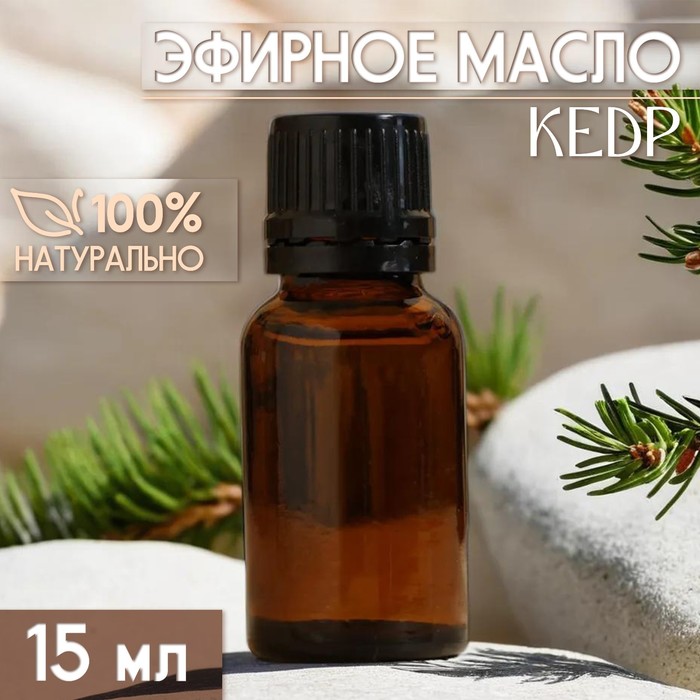 Масло эфирное «Кедр» 15 мл, под ваш бренд и дизайн - Фото 1
