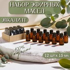 Набор эфирных масел 12 шт "Эвкалипт" 15 мл, под ваш бренд и дизайн - Фото 1