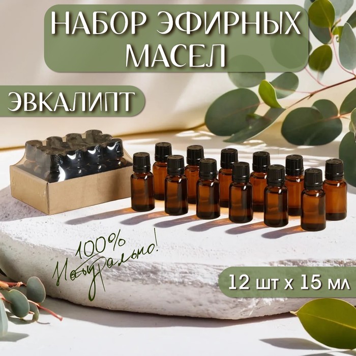 Набор эфирных масел 12 шт "Эвкалипт" 15 мл, под ваш бренд и дизайн - Фото 1
