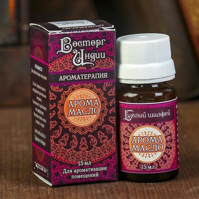 Аромамасло «Восторг Индии», 15 мл, белый шалфей