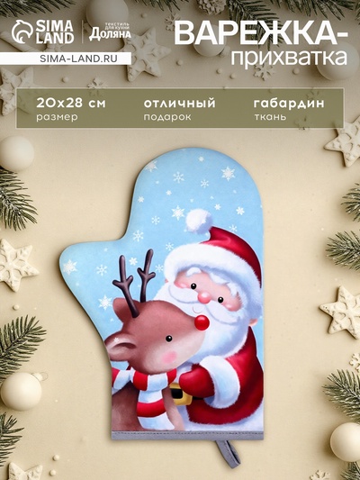Варежка-прихватка «Доляна. Новогоднее волшебство», 20×28 см, 35% хлопок, 65% п/э, ватин 250 г/м²