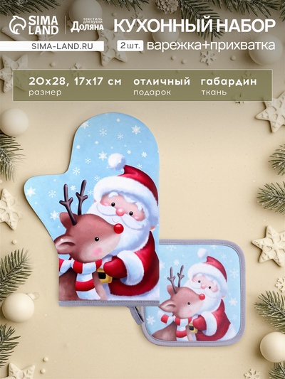 Набор кухонный «Доляна. Волшебство»: варежка 20×28 см, прихватка 17×17 см, 35% хлопок, 65% п/э