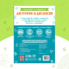 Книга - тренажёр «Коррекция дисграфии и дислексии», 68 стр. - Фото 6