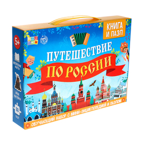 {{photo.Alt || photo.Description || 'Обучающий набор «Путешествие по России», мини-энциклопедия и пазл, 88 элементов, уценка'}}